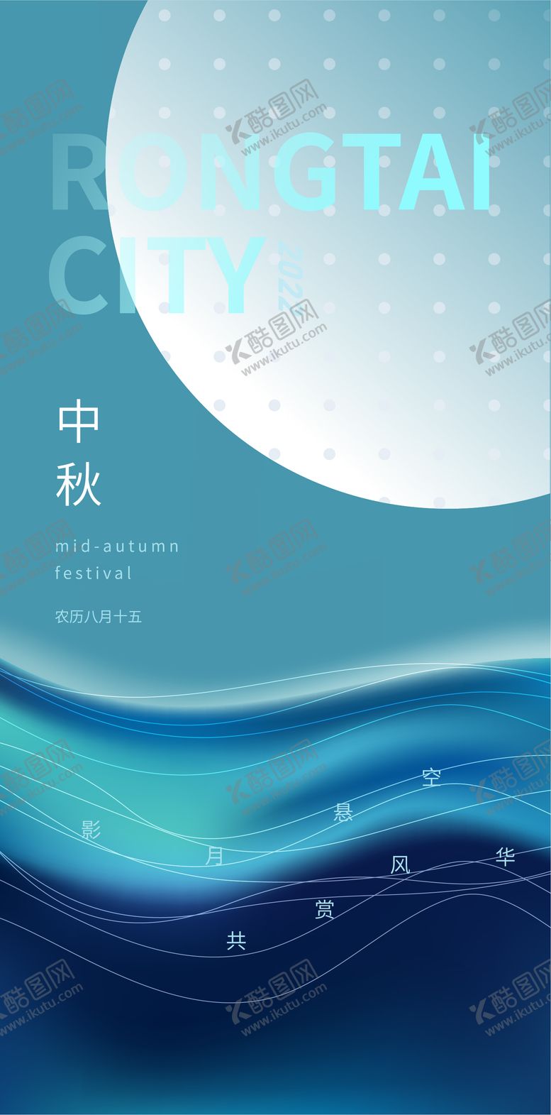 编号：68419711220910417002【酷图网】源文件下载-中秋节日海报