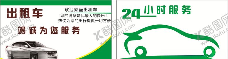编号：22825407081120221383【酷图网】源文件下载-出租车名片