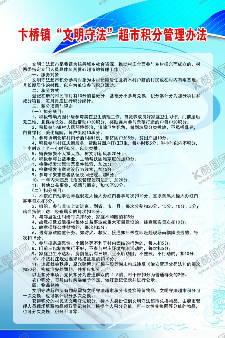 编号：62961001230817172805【酷图网】源文件下载-超市积分兑换