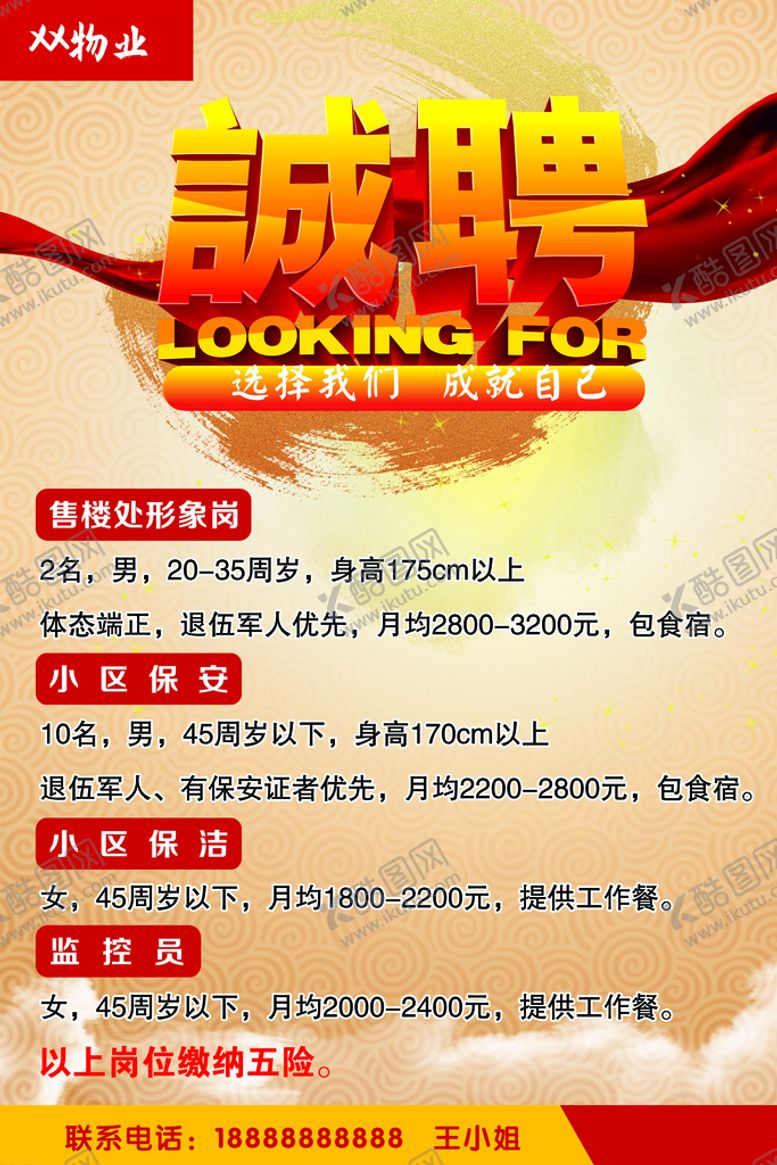 编号：84563210020839143826【酷图网】源文件下载-招聘海报