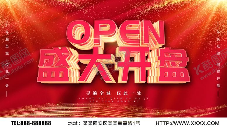 编号：79162910161337381523【酷图网】源文件下载-盛大开盘