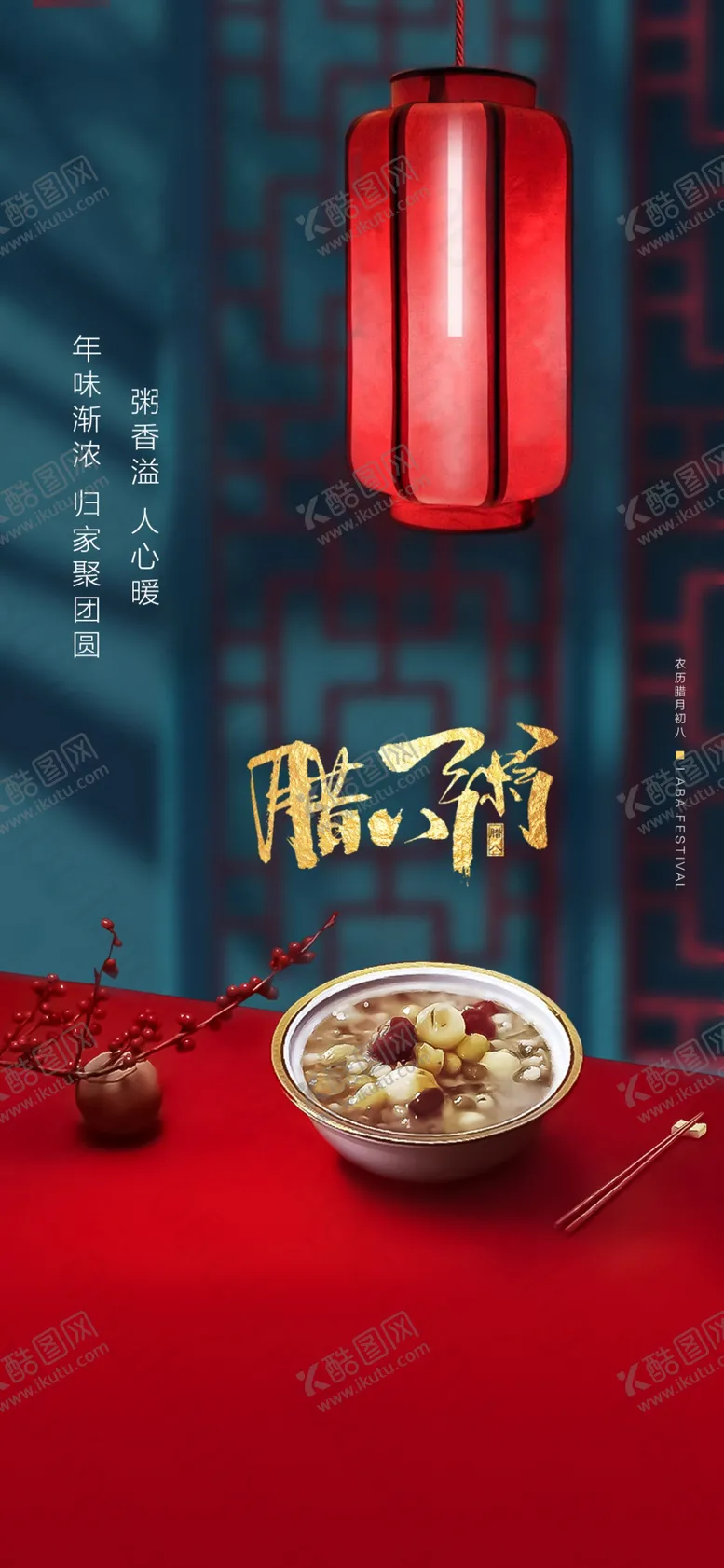 编号：71622804191113291492【酷图网】源文件下载-大寒腊八二十四节气