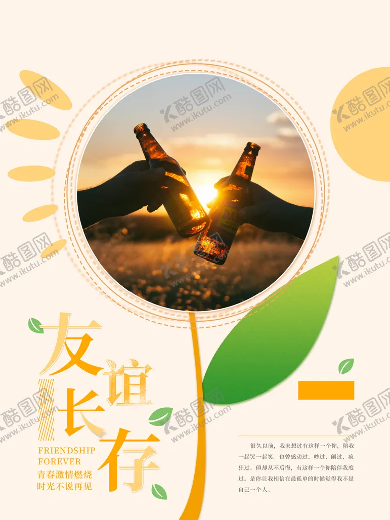 编号：14059609290901072456【酷图网】源文件下载-橙色简约海报
