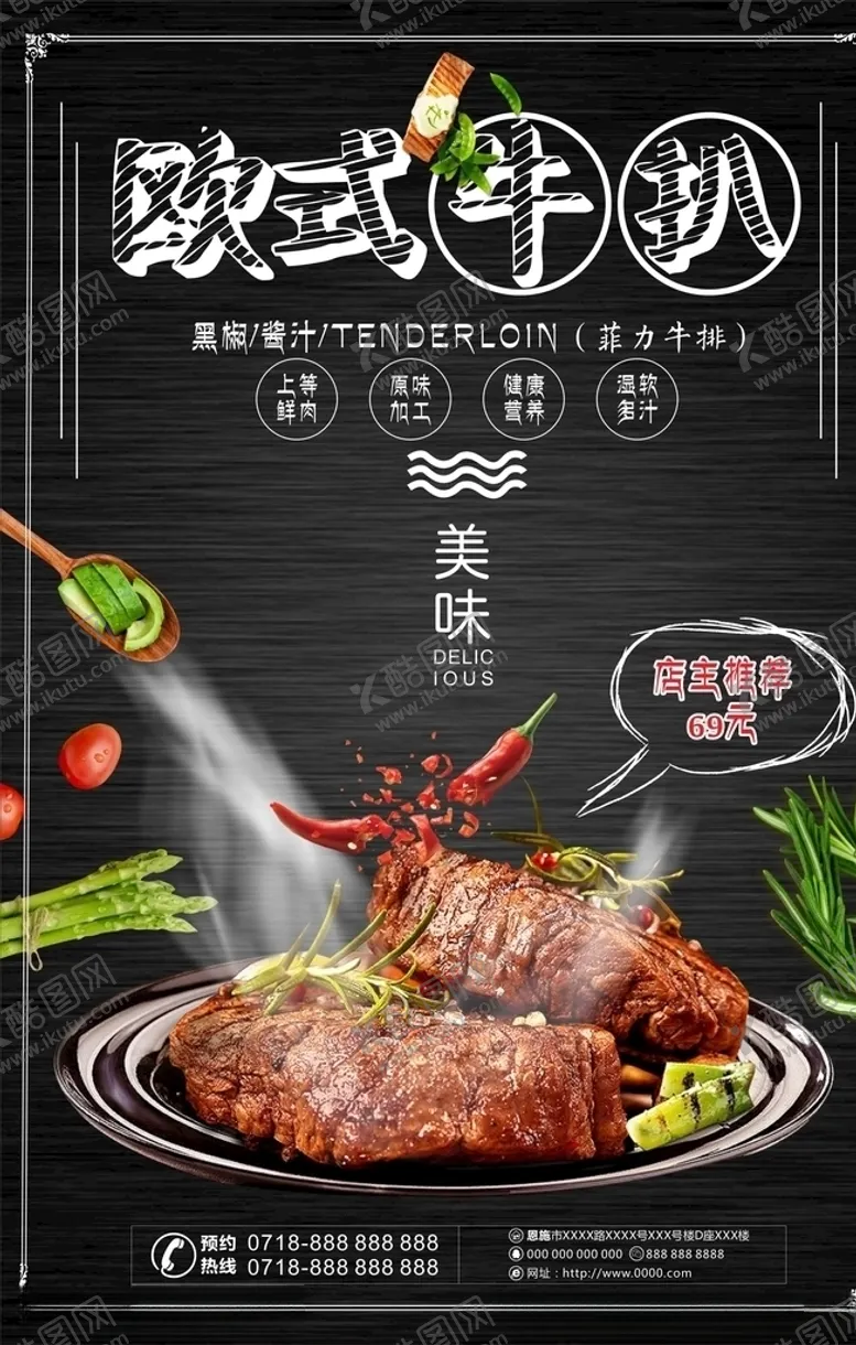 编号：49898806301703019118【酷图网】源文件下载-餐饮海报