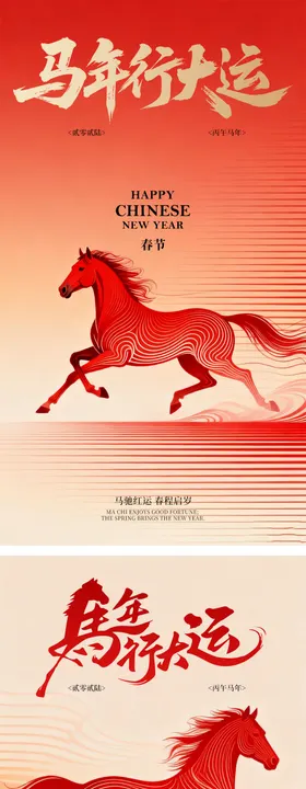 马年新年红色系喜庆海报