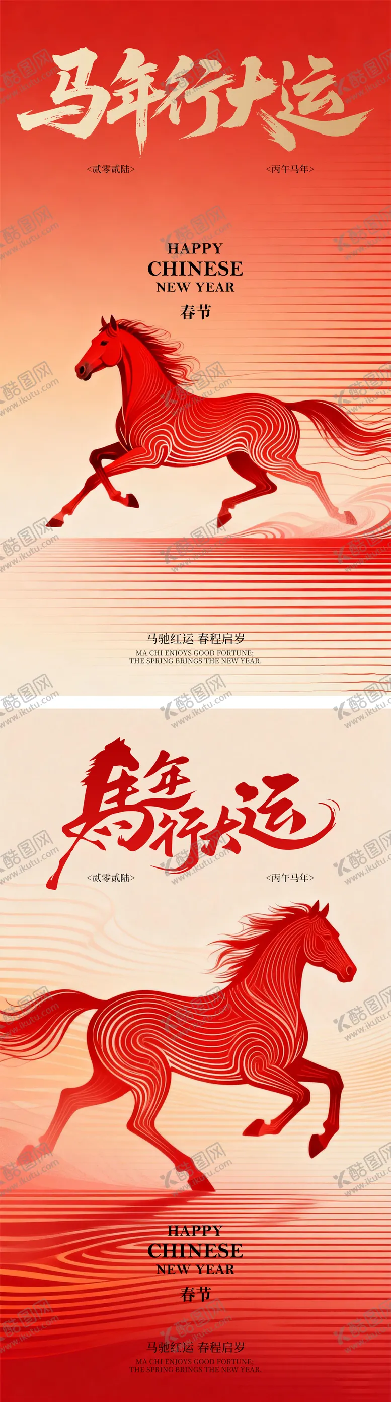 编号：70255101291451095500【酷图网】源文件下载-马年新年红色系喜庆海报
