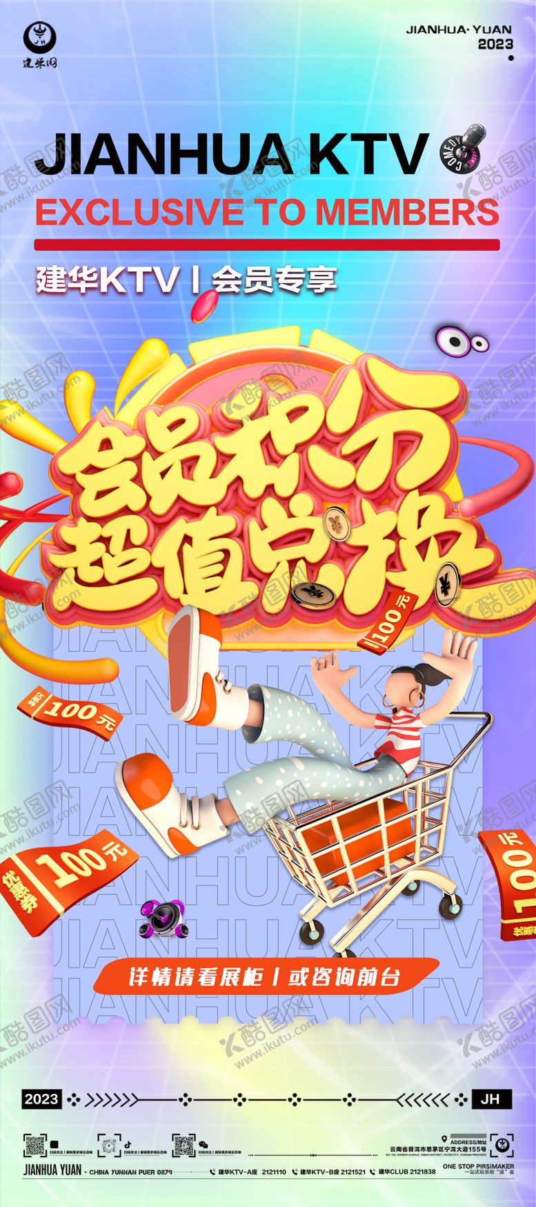 编号：82102909080506561495【酷图网】源文件下载-酒吧积分兑换