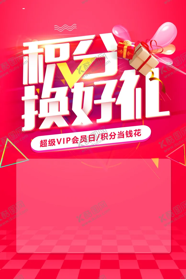 编号：79220612101849425974【酷图网】源文件下载-会员日