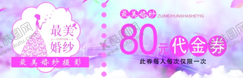编号：46335207092328471053【酷图网】源文件下载-婚纱摄影馆拍照影楼代金券优惠券