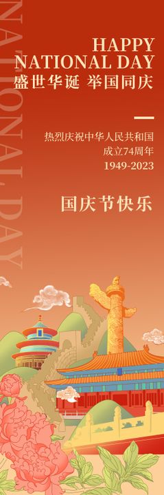 中秋国庆节宣传海报