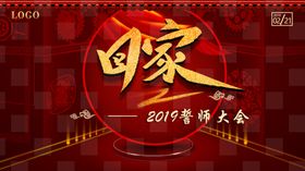 回家