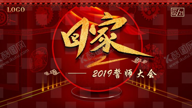 编号：81727807091908556224【酷图网】源文件下载-回家