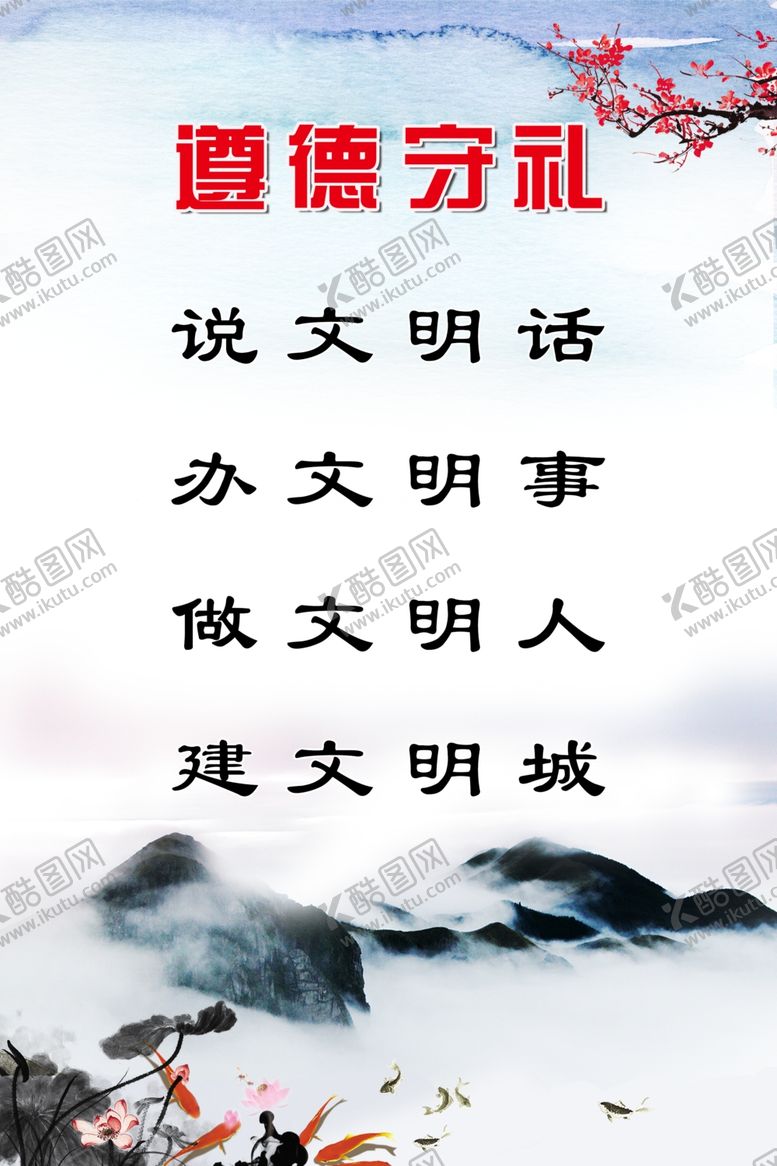 编号：21924009140711282377【酷图网】源文件下载-遵德守礼