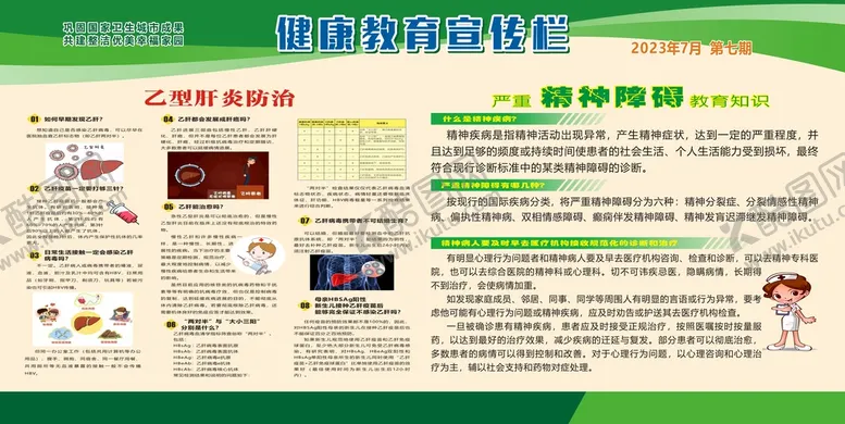 编号：30556201130355002947【酷图网】源文件下载-健康教育宣传栏