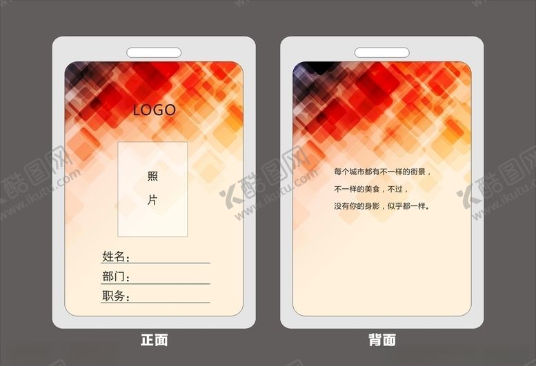 编号：31660011010523241866【酷图网】源文件下载-工作证