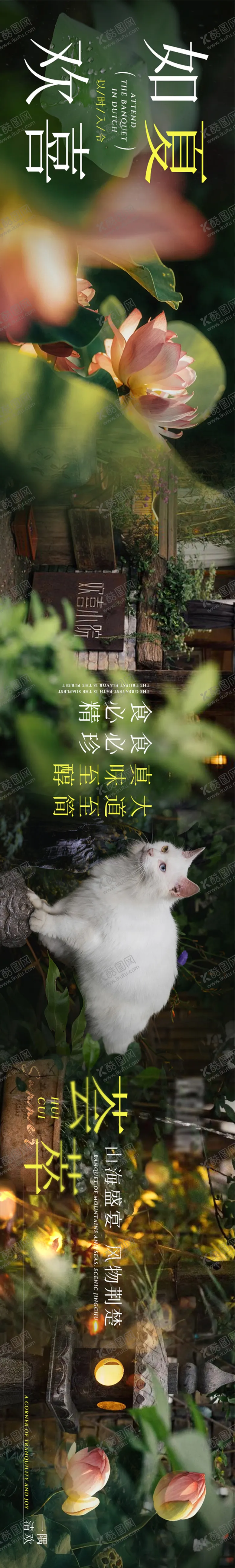 编号：30805104231428075653【酷图网】源文件下载-庭院式私房菜夏季五连图
