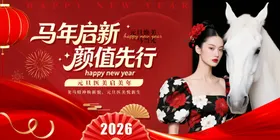 马年焕新颜新年展板