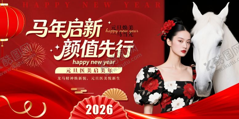 编号：78898504091548397049【酷图网】源文件下载-马年焕新颜新年展板