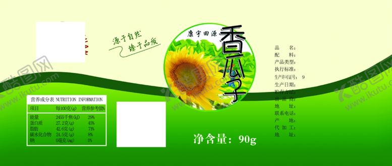 编号：52979110061023373772【酷图网】源文件下载-香瓜子