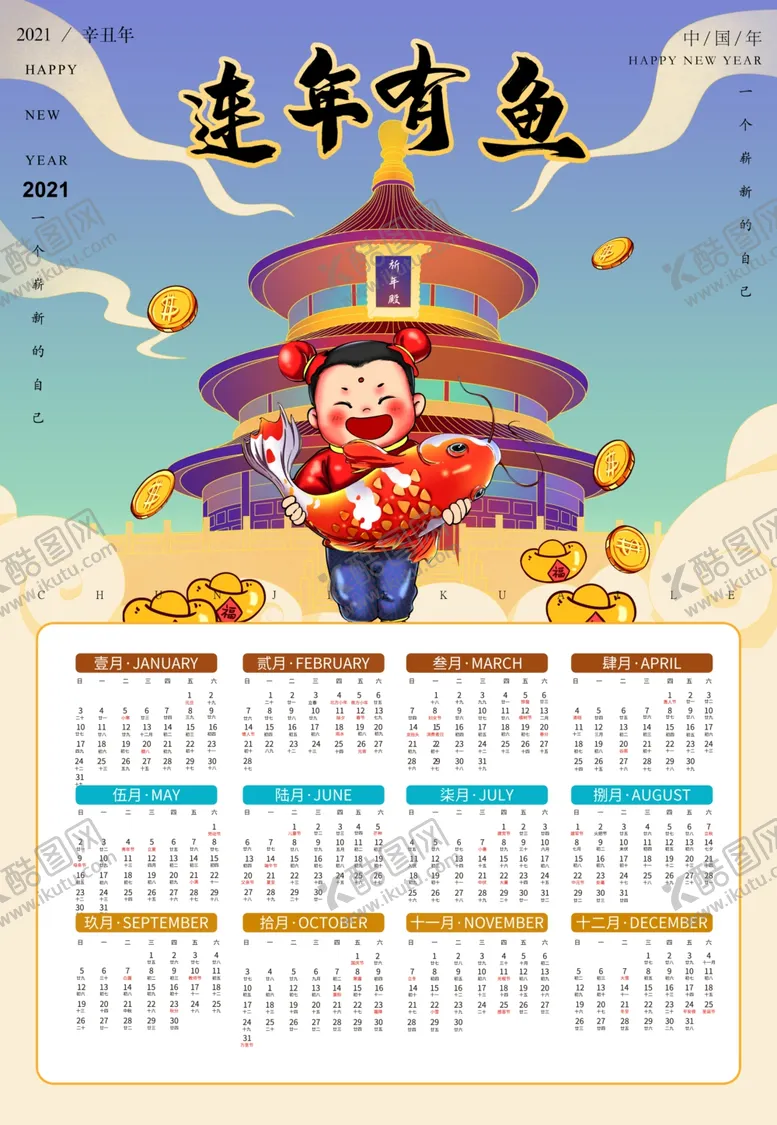 编号：90025404290419565951【酷图网】源文件下载-牛年年历牛年挂历