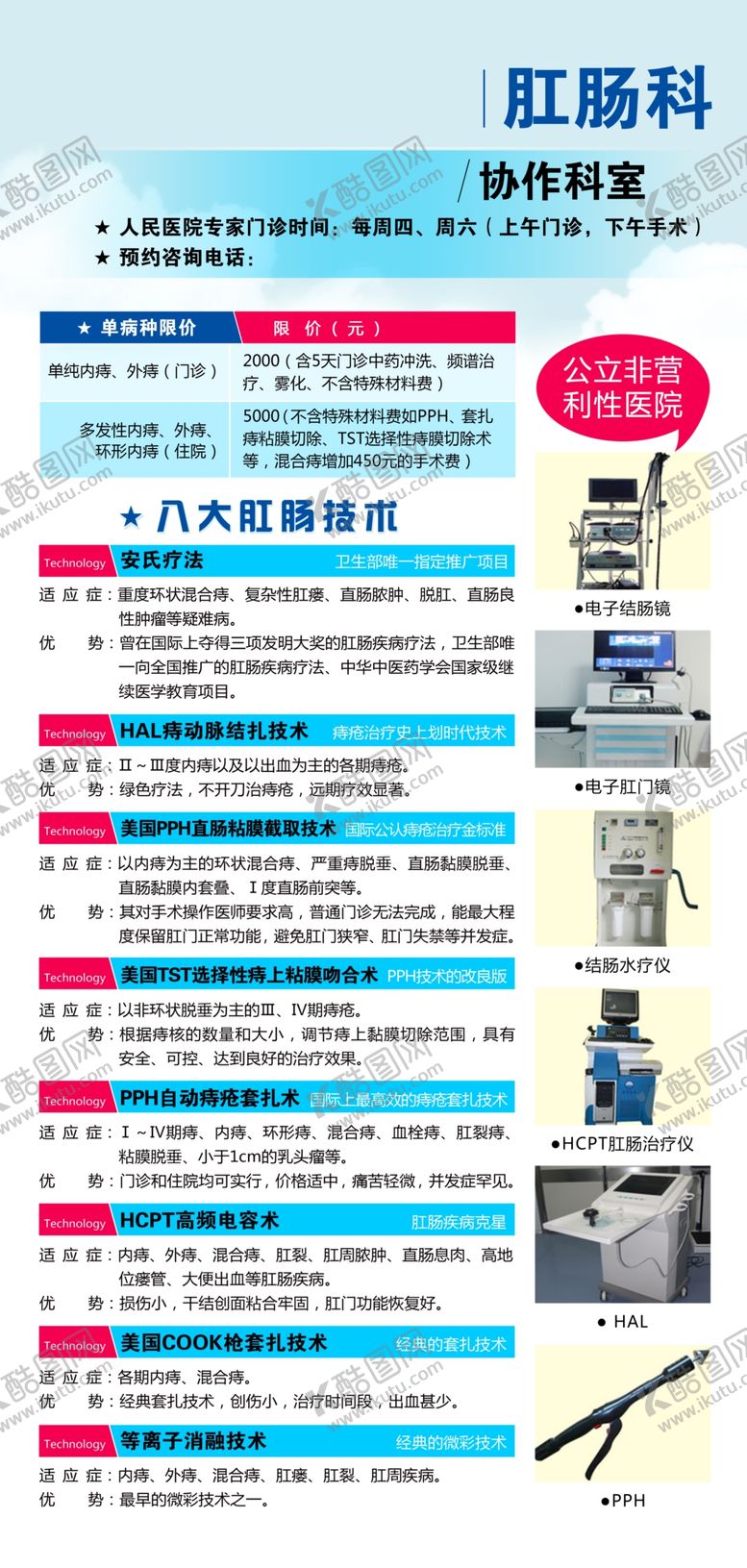 编号：59205207081355289815【酷图网】源文件下载-肛肠科诊疗项目德展