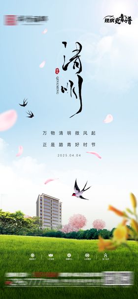 清明节节日海报