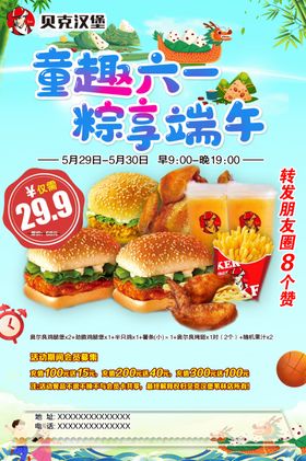童趣六一粽享端午