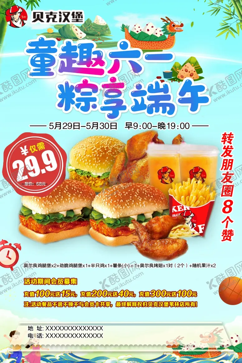 编号：93110307020552322195【酷图网】源文件下载-童趣六一粽享端午促销海报