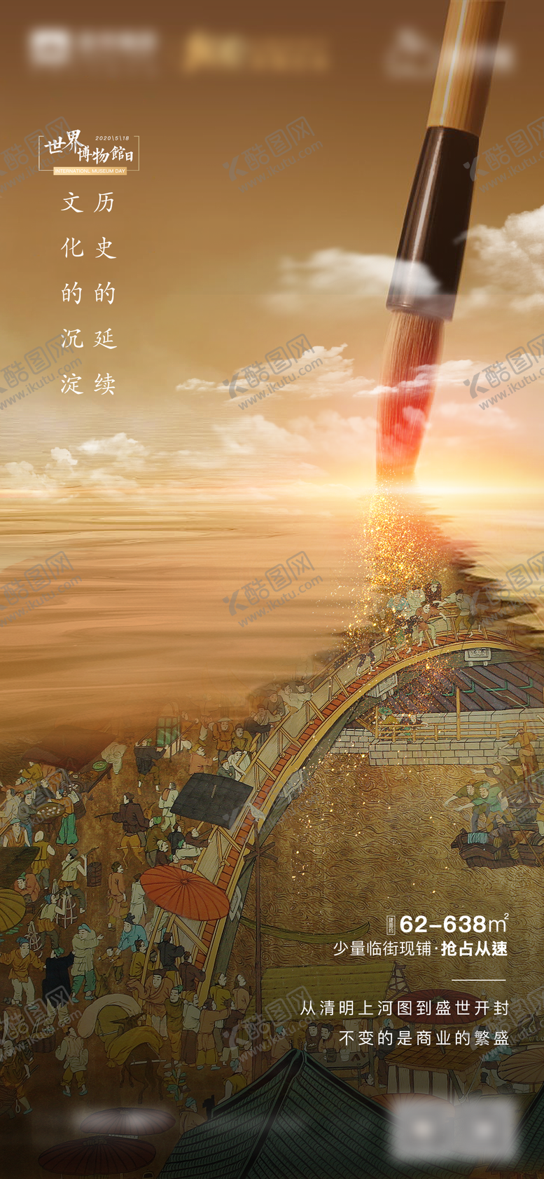 编号：60305711220618422752【酷图网】源文件下载-博物馆日节气单图