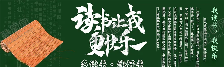 编号：62193505020423483811【酷图网】源文件下载-黑板报
