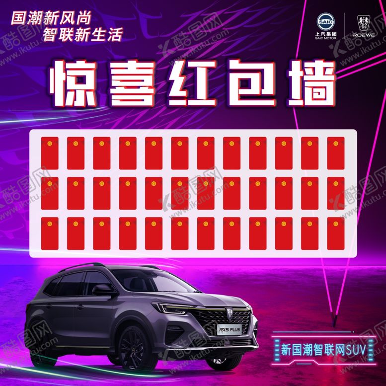 编号：58315709212114108765【酷图网】源文件下载-惊喜红包墙