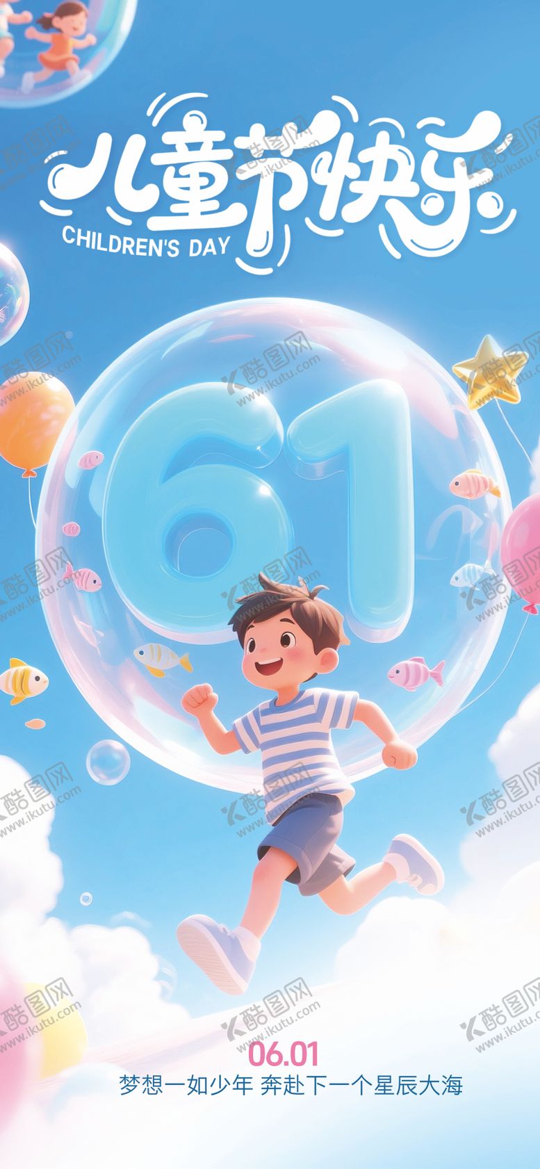 编号：96595106150002427596【酷图网】源文件下载-61儿童节