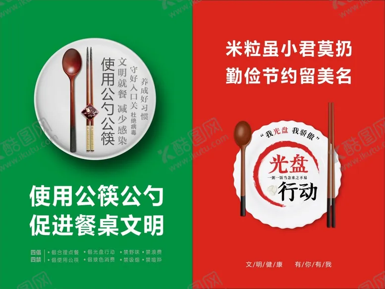 编号：49301510051258083156【酷图网】源文件下载-光盘行动