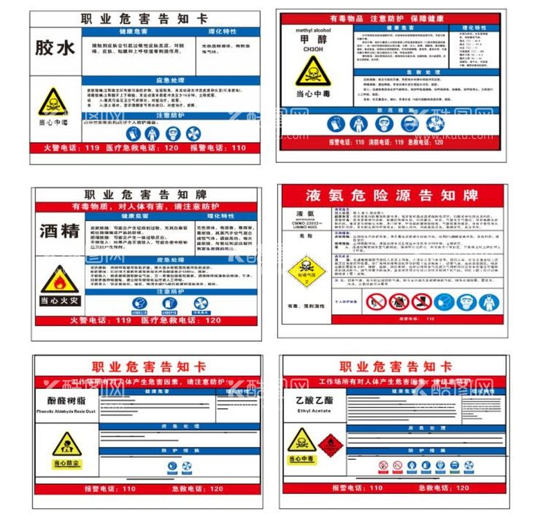 编号：43093911060510263987【酷图网】源文件下载-胶水  甲醇  酒精  液氨