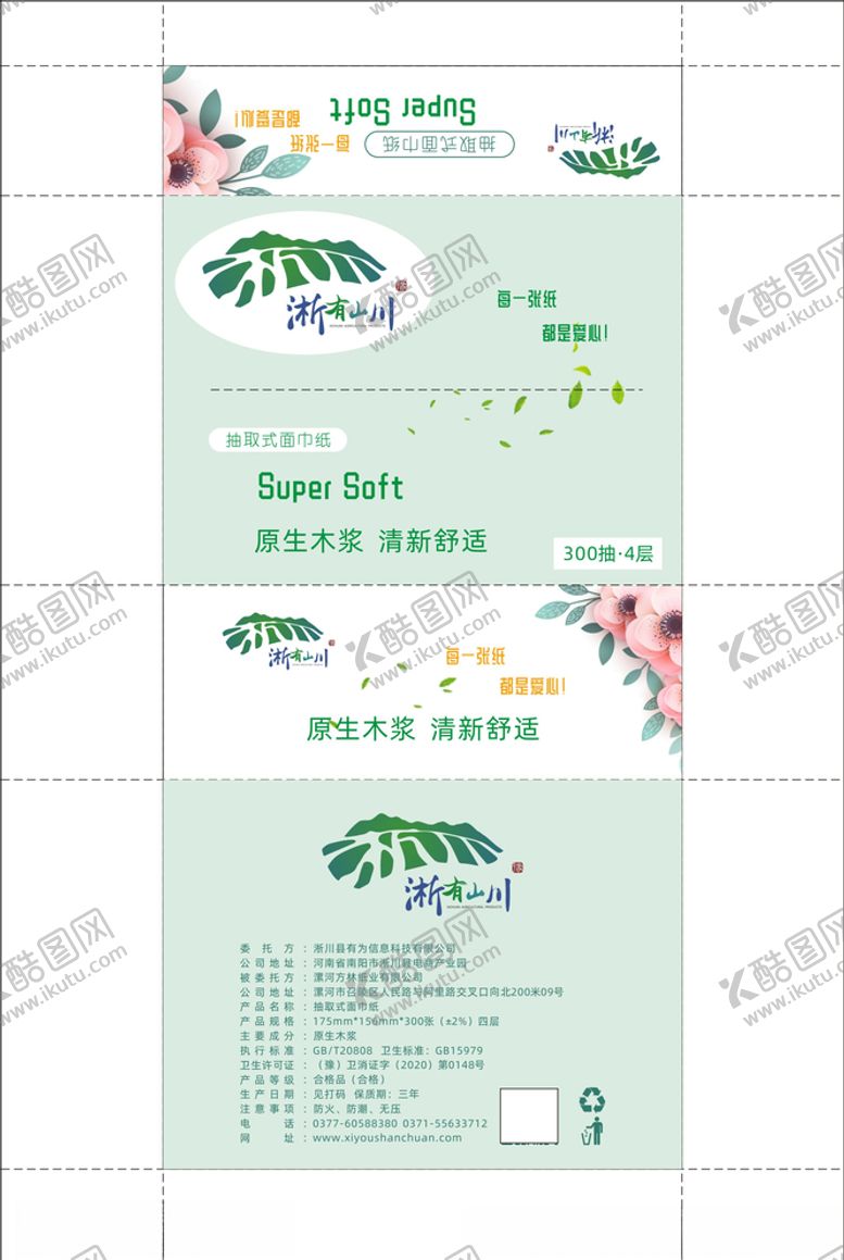 编号：58860109190822128285【酷图网】源文件下载-纸巾包装抽纸包装