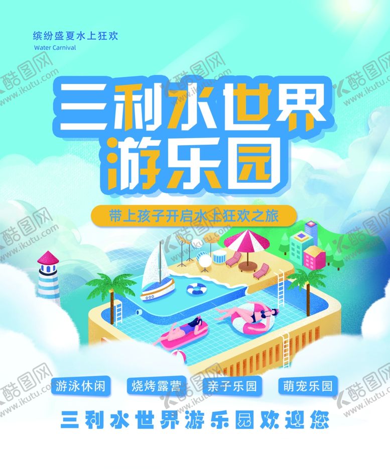 编号：95821002082117452014【酷图网】源文件下载-夏季游泳