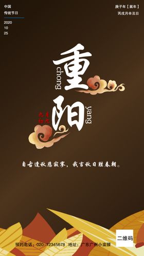 重阳节节气海报朋友圈广告