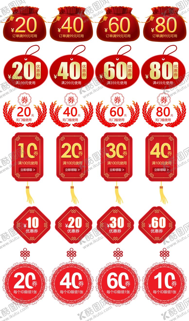 编号：16395411020537326680【酷图网】源文件下载-多样红色优惠券展示