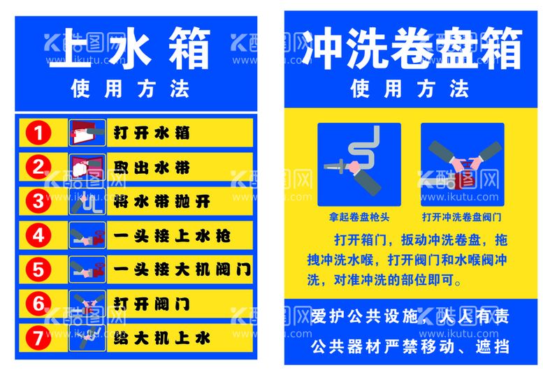 编号：20736109140101439648【酷图网】源文件下载-消火栓操作方法设计广告模板