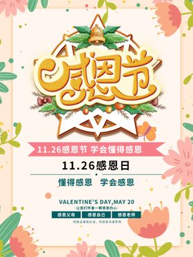 感恩节海报
