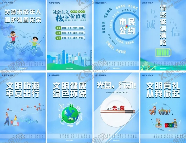 编号：81016602011403455066【酷图网】源文件下载-创建文明城市