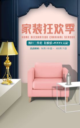 家居banner