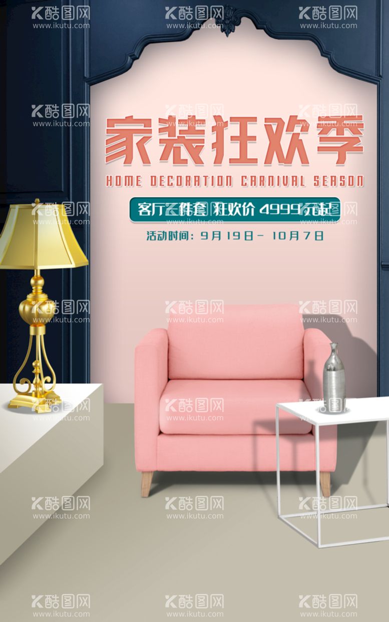 编号：42574911171452447706【酷图网】源文件下载-家居banner