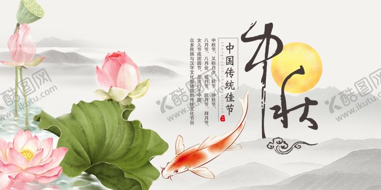 编号：41479709170159384533【酷图网】源文件下载-中秋节