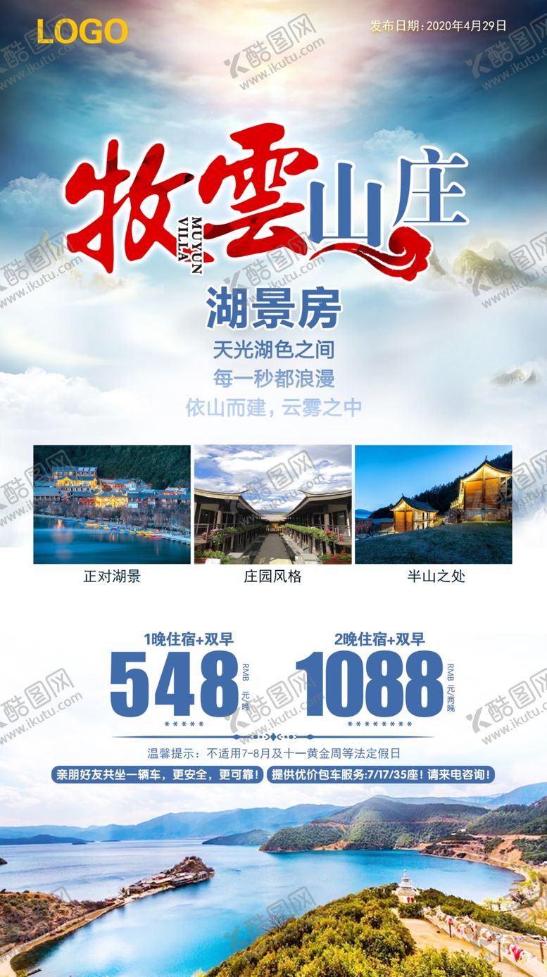 编号：16974307042227322238【酷图网】源文件下载-牧云山庄酒店湖景房