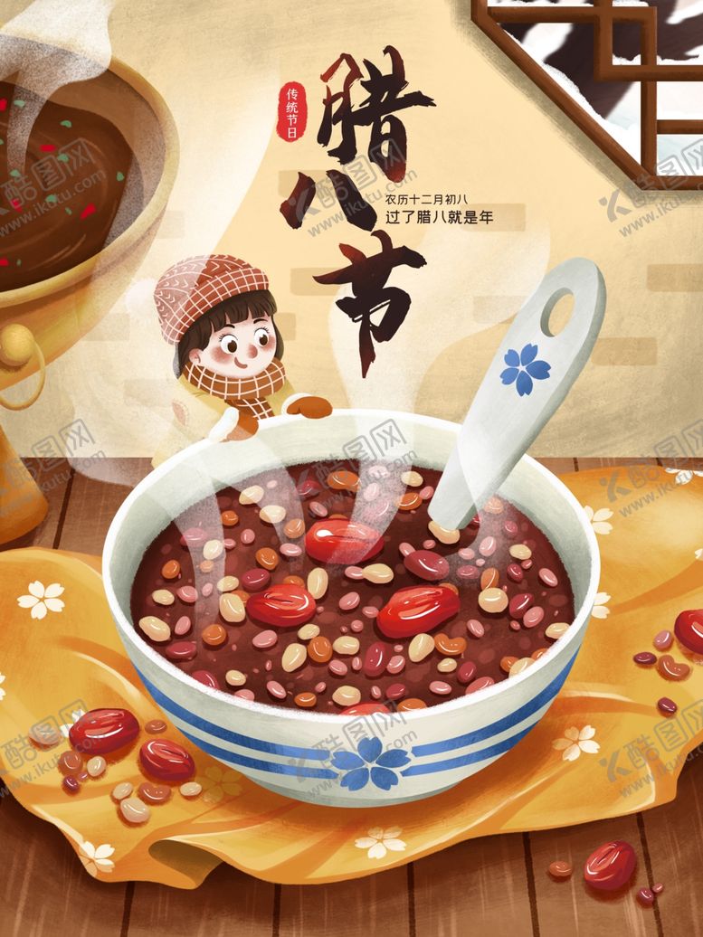 编号：11727905190018203423【酷图网】源文件下载-腊八节