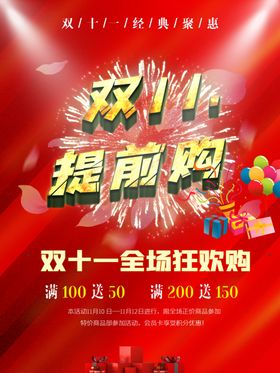 双十一海报双11双十一素材