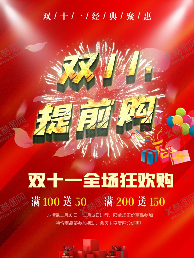 编号：23819205112236053507【酷图网】源文件下载-双十一海报双11双十一素材