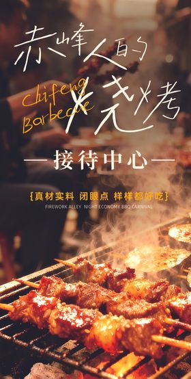烧烤灯箱展板海报