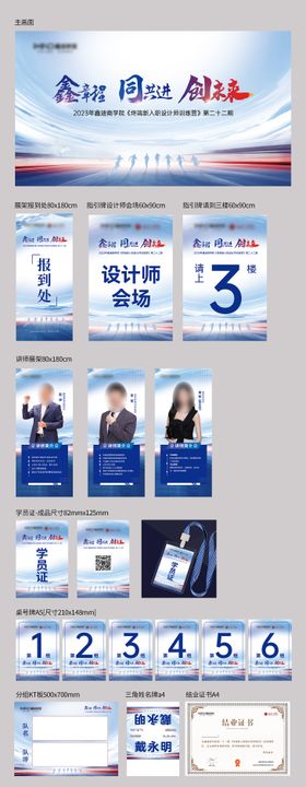 终端设计师训练营会议物料